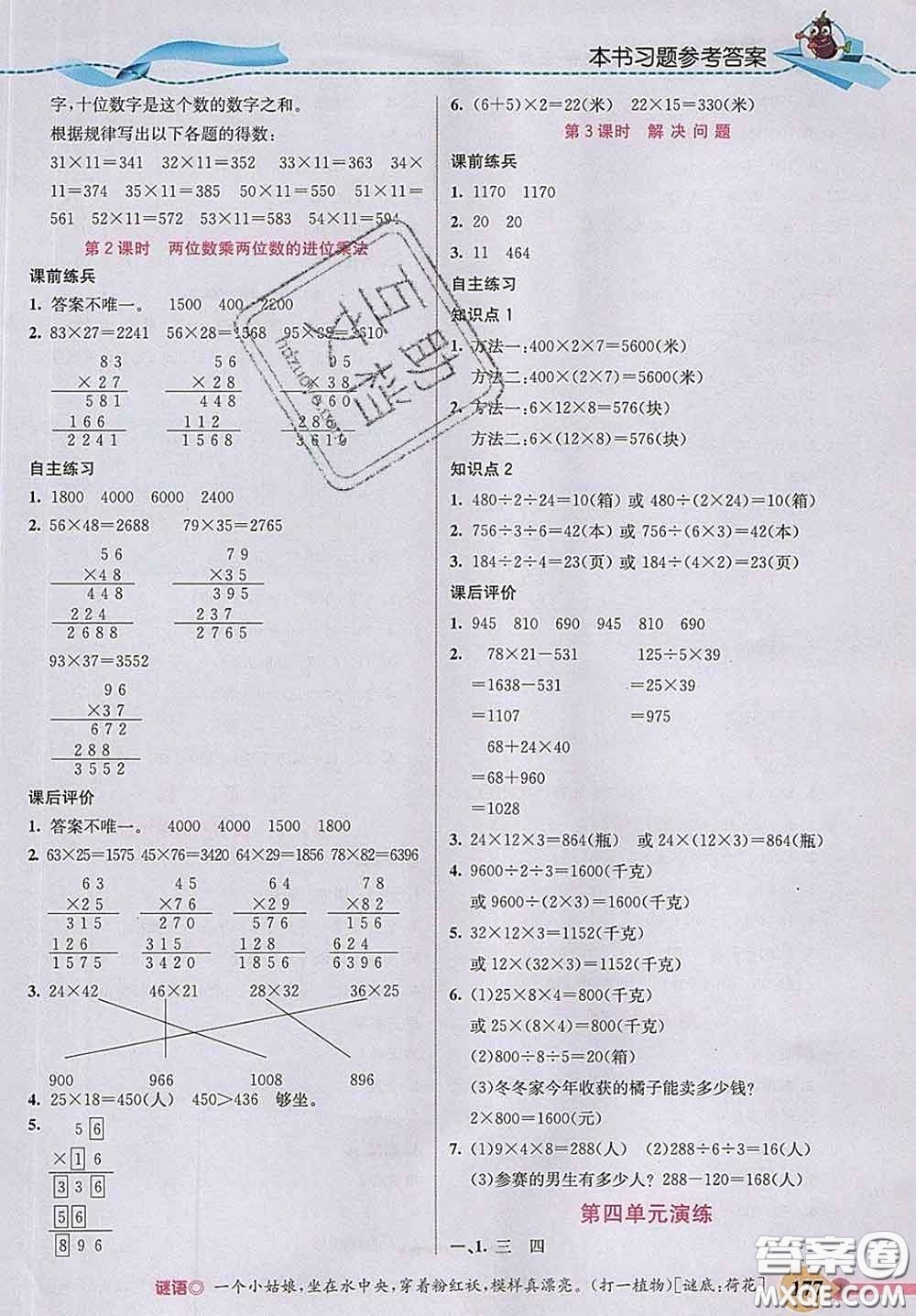 河北教育出版社2020新版五E課堂三年級數(shù)學下冊人教版答案