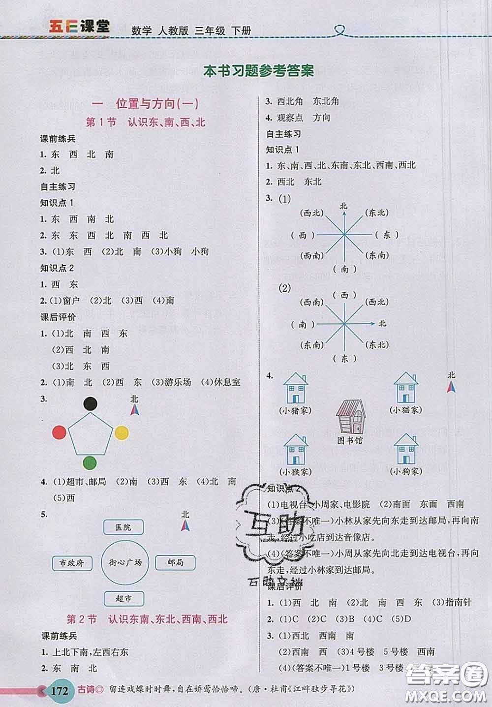 河北教育出版社2020新版五E課堂三年級數(shù)學下冊人教版答案