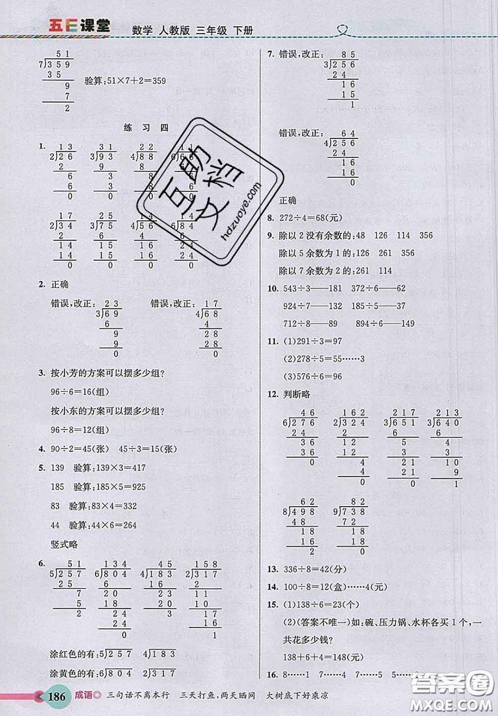 河北教育出版社2020新版五E課堂三年級數(shù)學下冊人教版答案