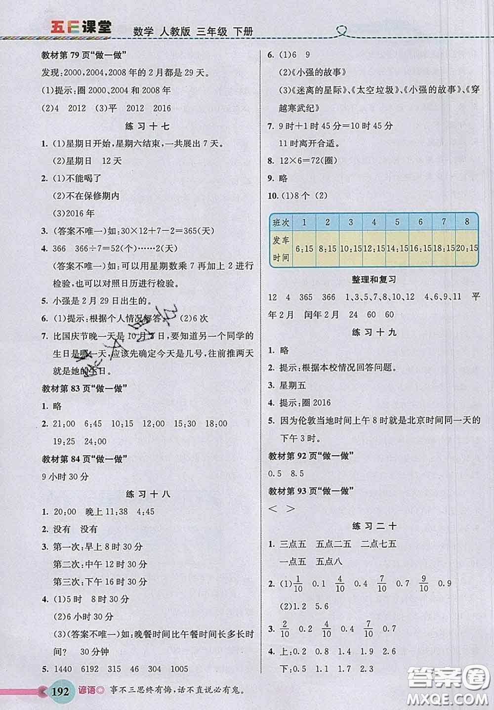 河北教育出版社2020新版五E課堂三年級數(shù)學下冊人教版答案