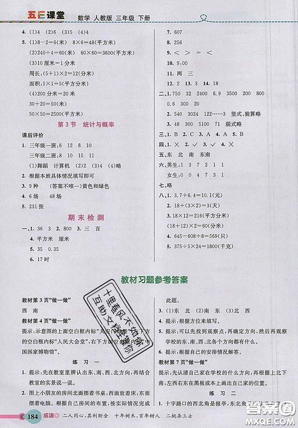 河北教育出版社2020新版五E課堂三年級數(shù)學下冊人教版答案