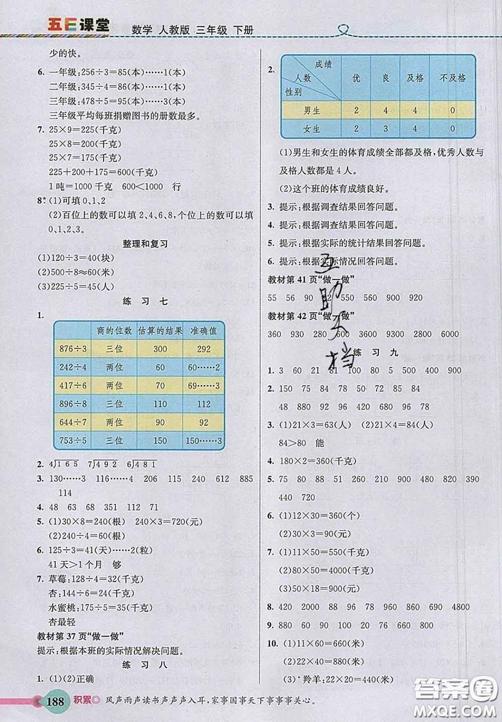 河北教育出版社2020新版五E課堂三年級數(shù)學下冊人教版答案