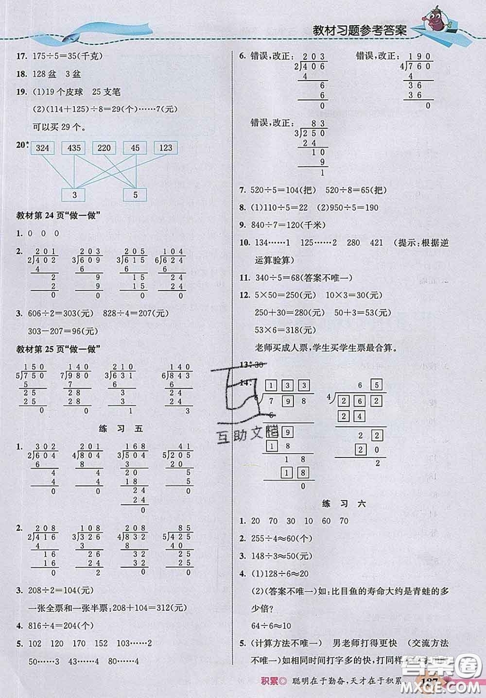 河北教育出版社2020新版五E課堂三年級數(shù)學下冊人教版答案