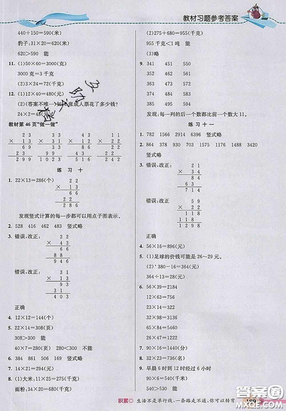 河北教育出版社2020新版五E課堂三年級數(shù)學下冊人教版答案