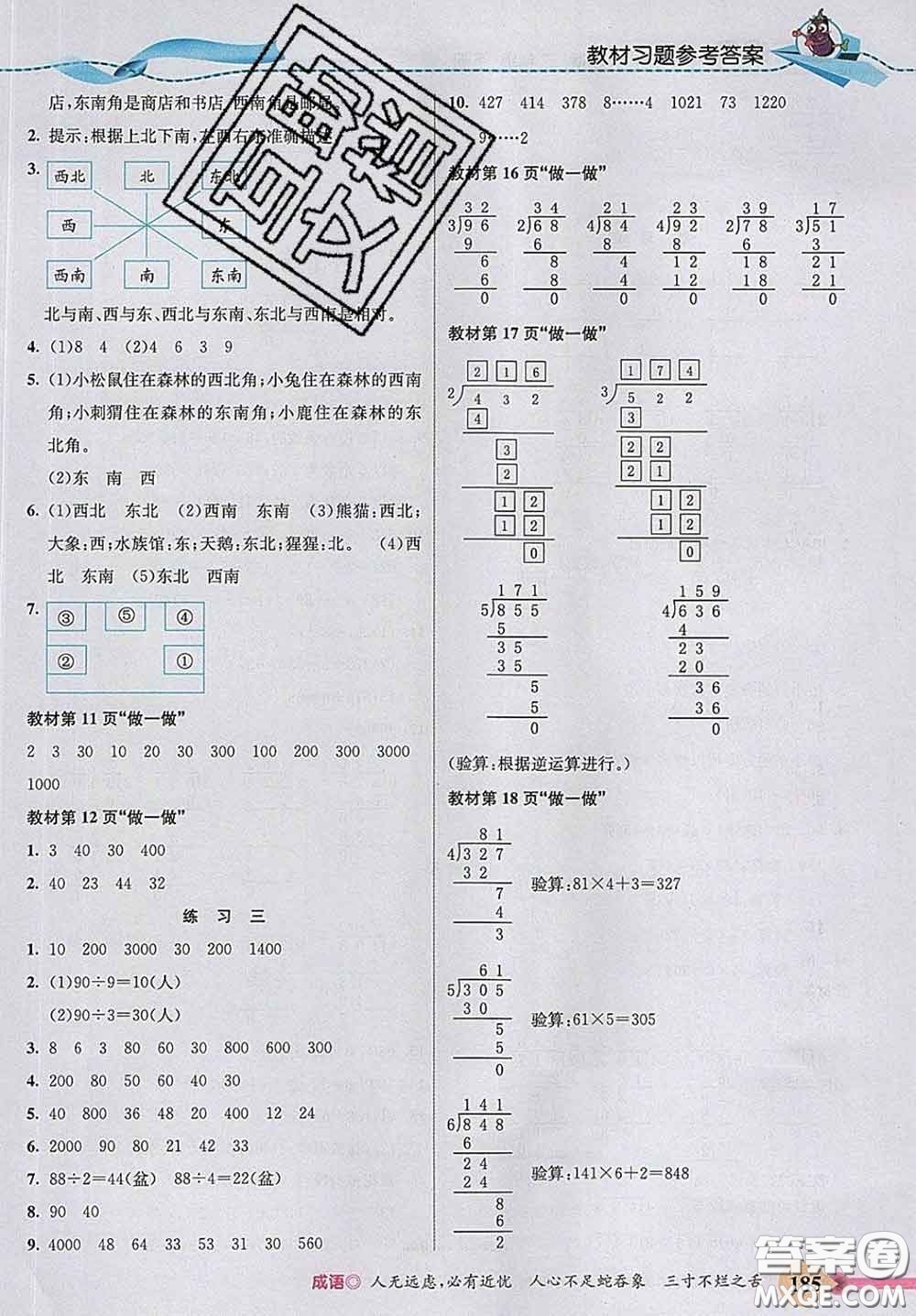 河北教育出版社2020新版五E課堂三年級數(shù)學下冊人教版答案