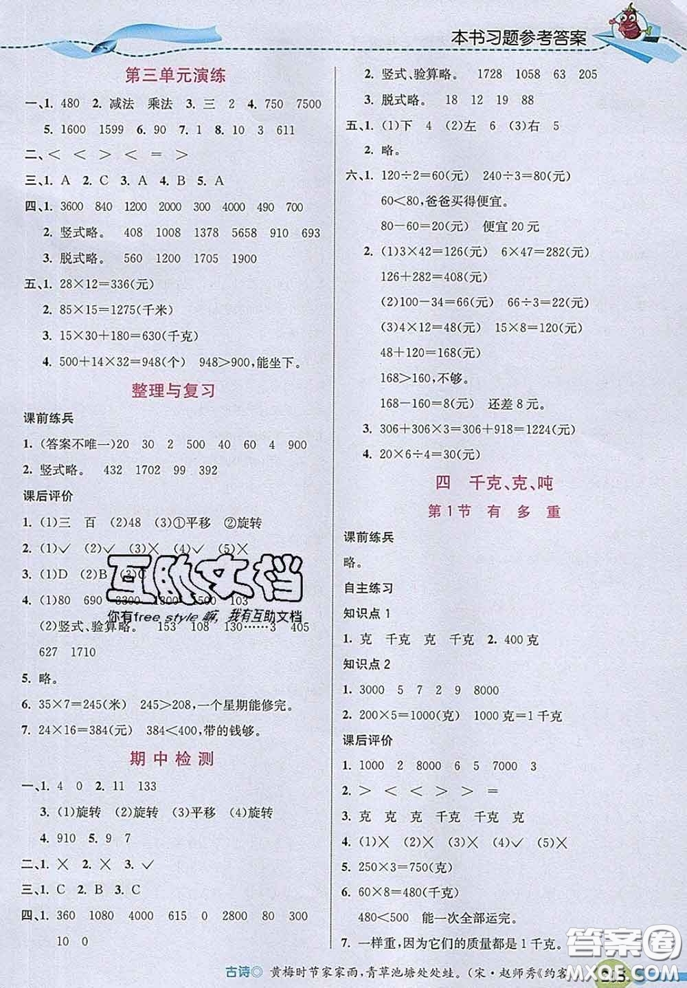 河北教育出版社2020新版五E課堂三年級數(shù)學下冊北師版答案