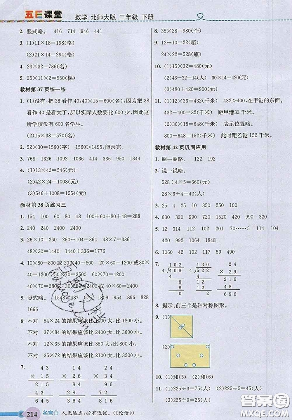 河北教育出版社2020新版五E課堂三年級數(shù)學下冊北師版答案