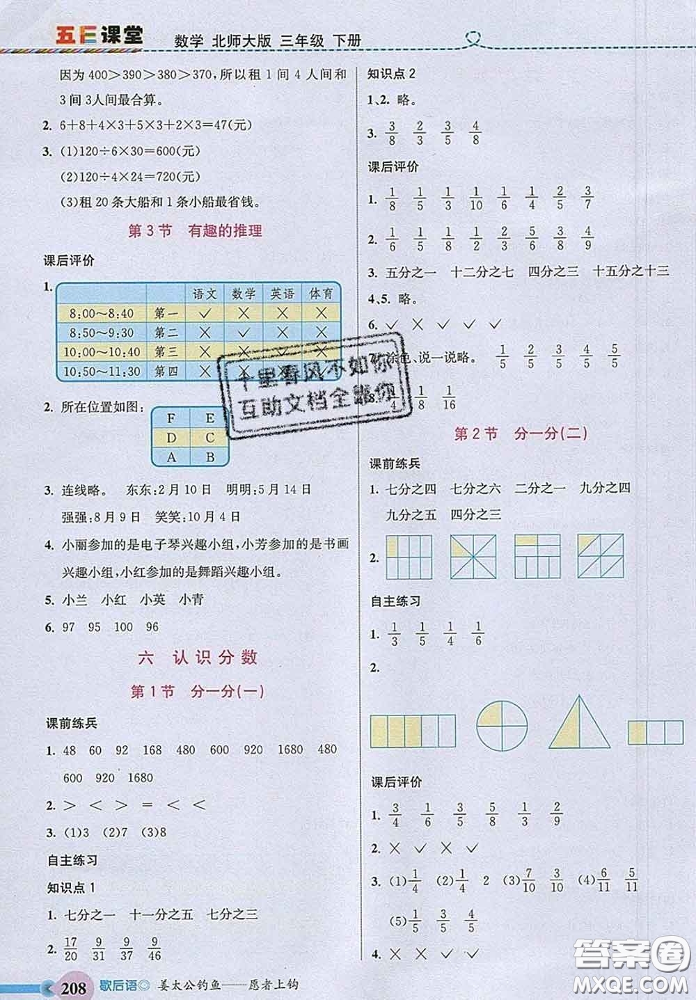 河北教育出版社2020新版五E課堂三年級數(shù)學下冊北師版答案