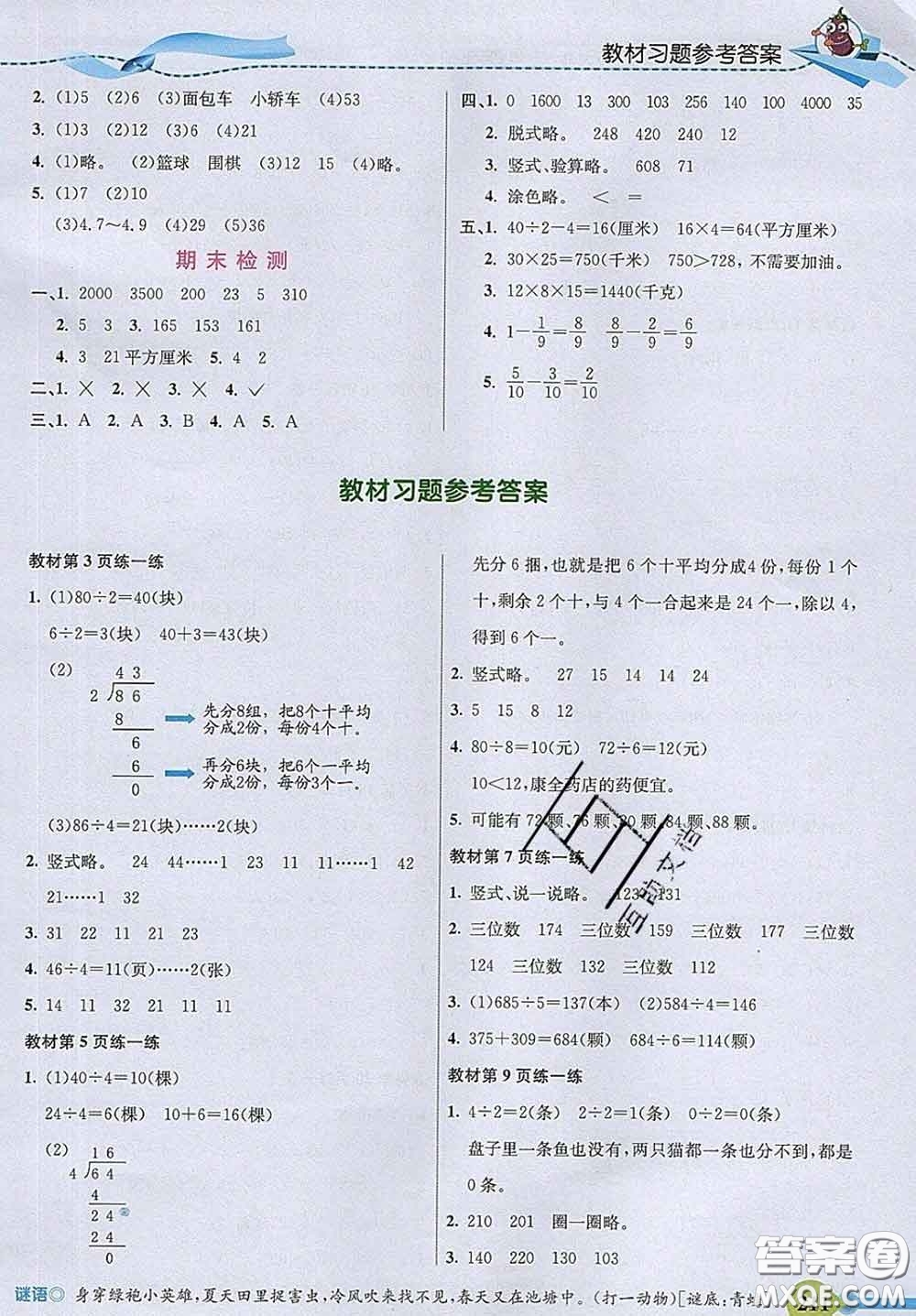 河北教育出版社2020新版五E課堂三年級數(shù)學下冊北師版答案