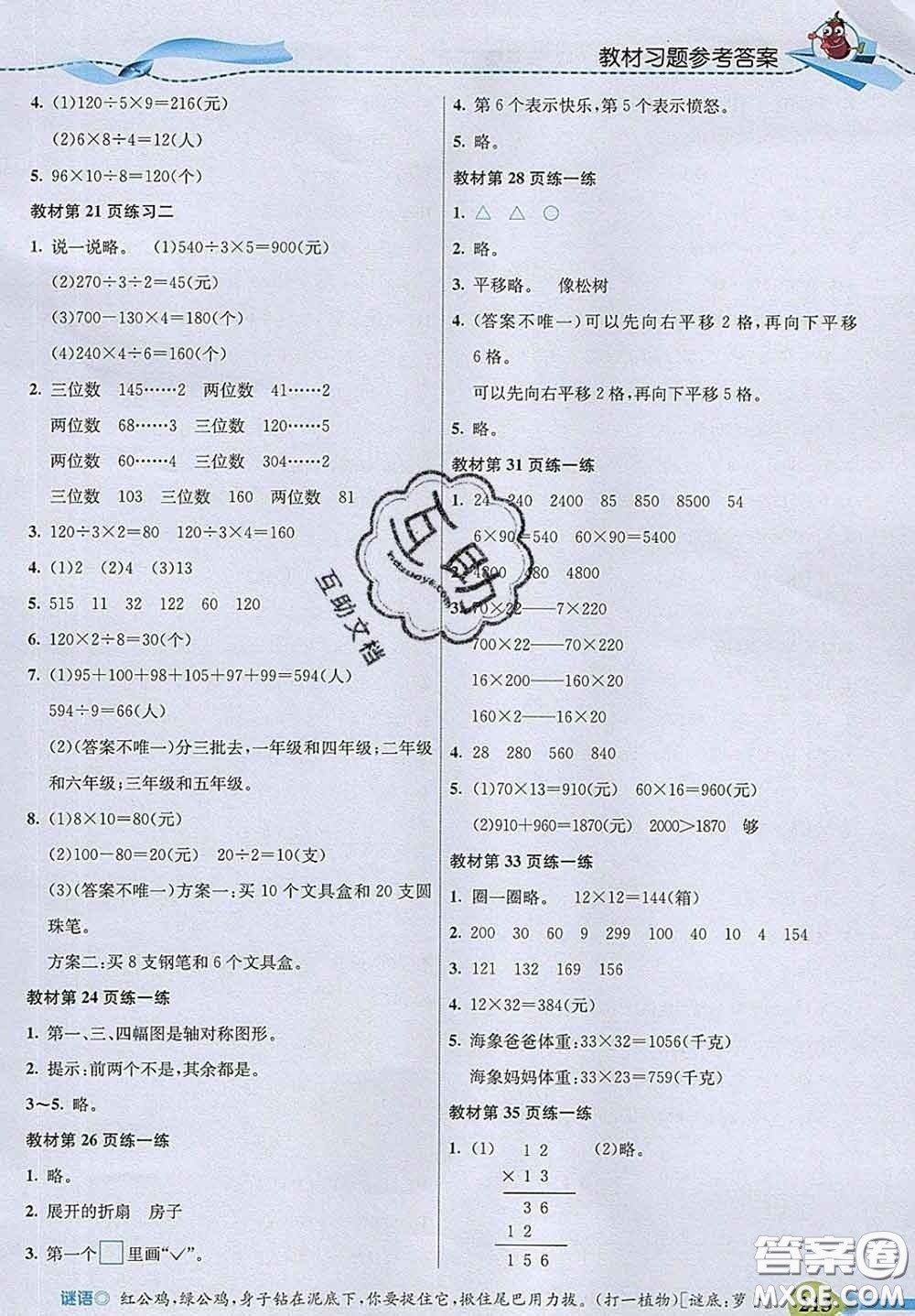 河北教育出版社2020新版五E課堂三年級數(shù)學下冊北師版答案