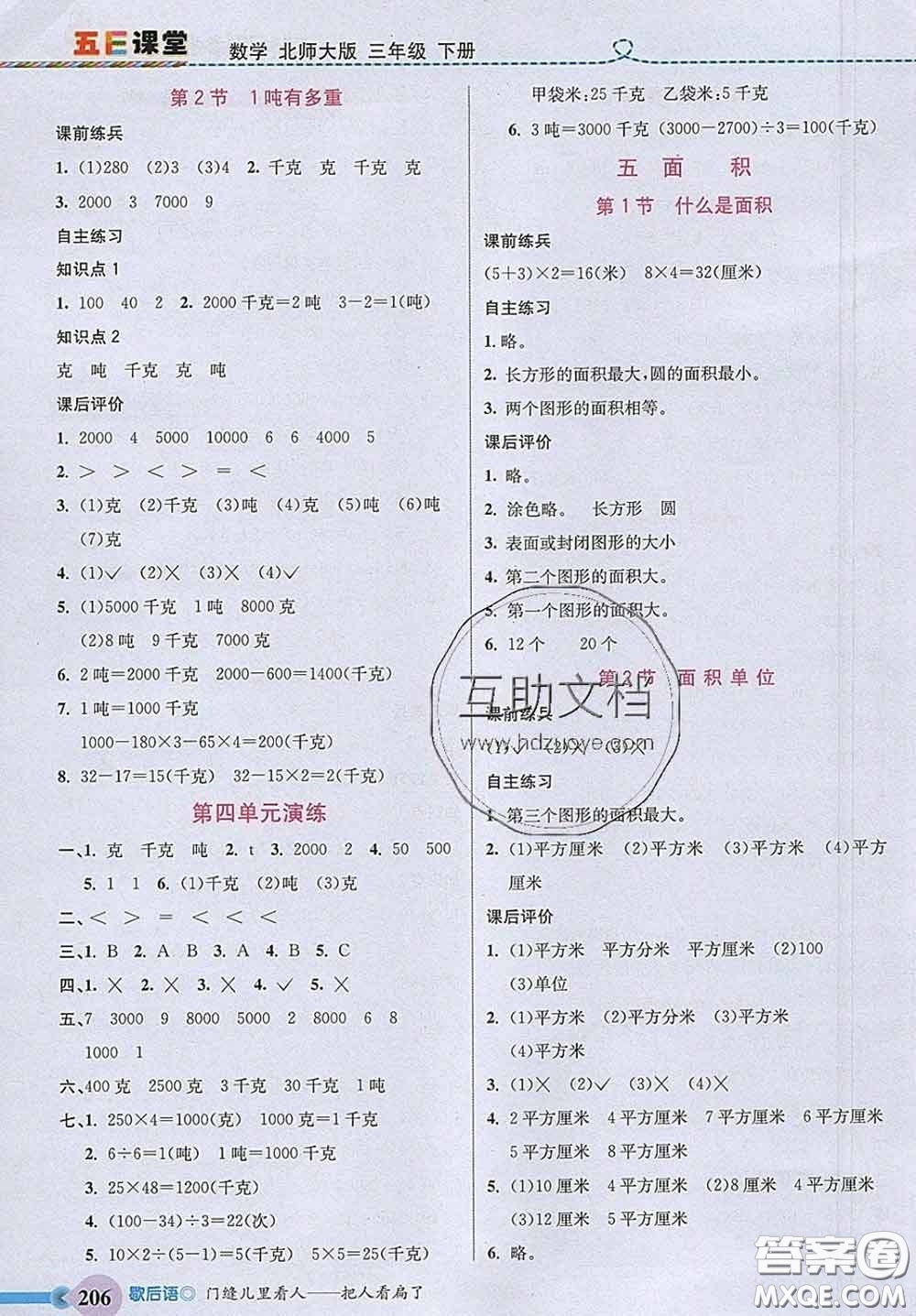 河北教育出版社2020新版五E課堂三年級數(shù)學下冊北師版答案