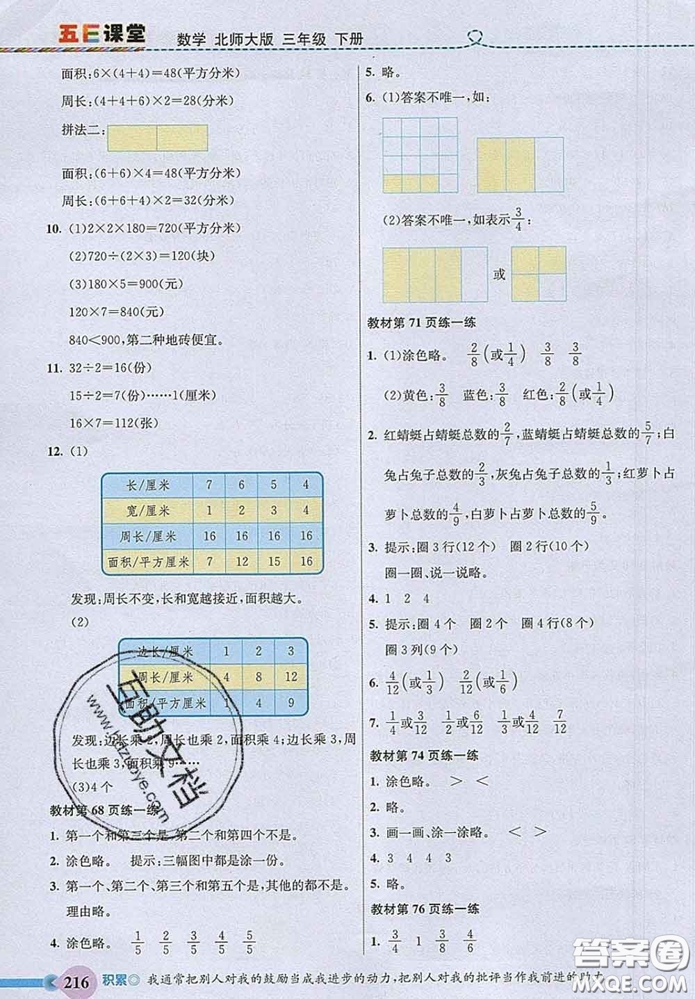 河北教育出版社2020新版五E課堂三年級數(shù)學下冊北師版答案