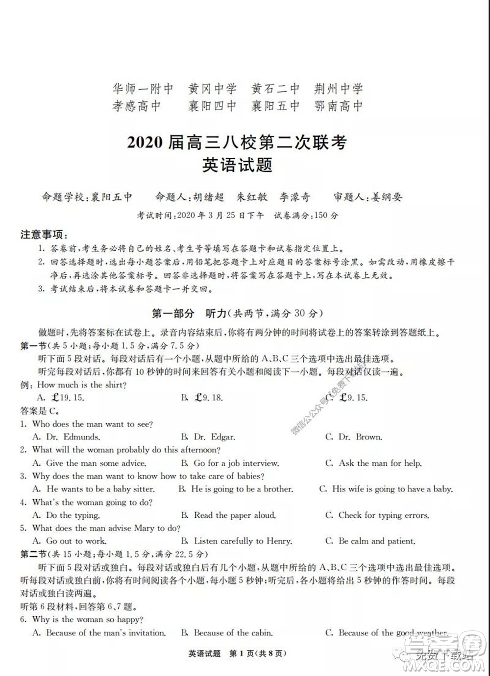 2020屆高三湖北八校第二次聯(lián)考英語試題及答案