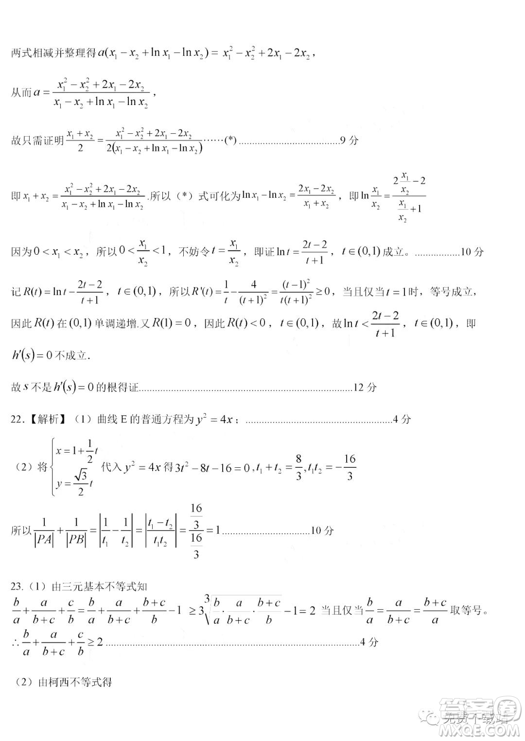 江西省八所重點中學2020屆高三聯(lián)考理科數(shù)學試題及答案