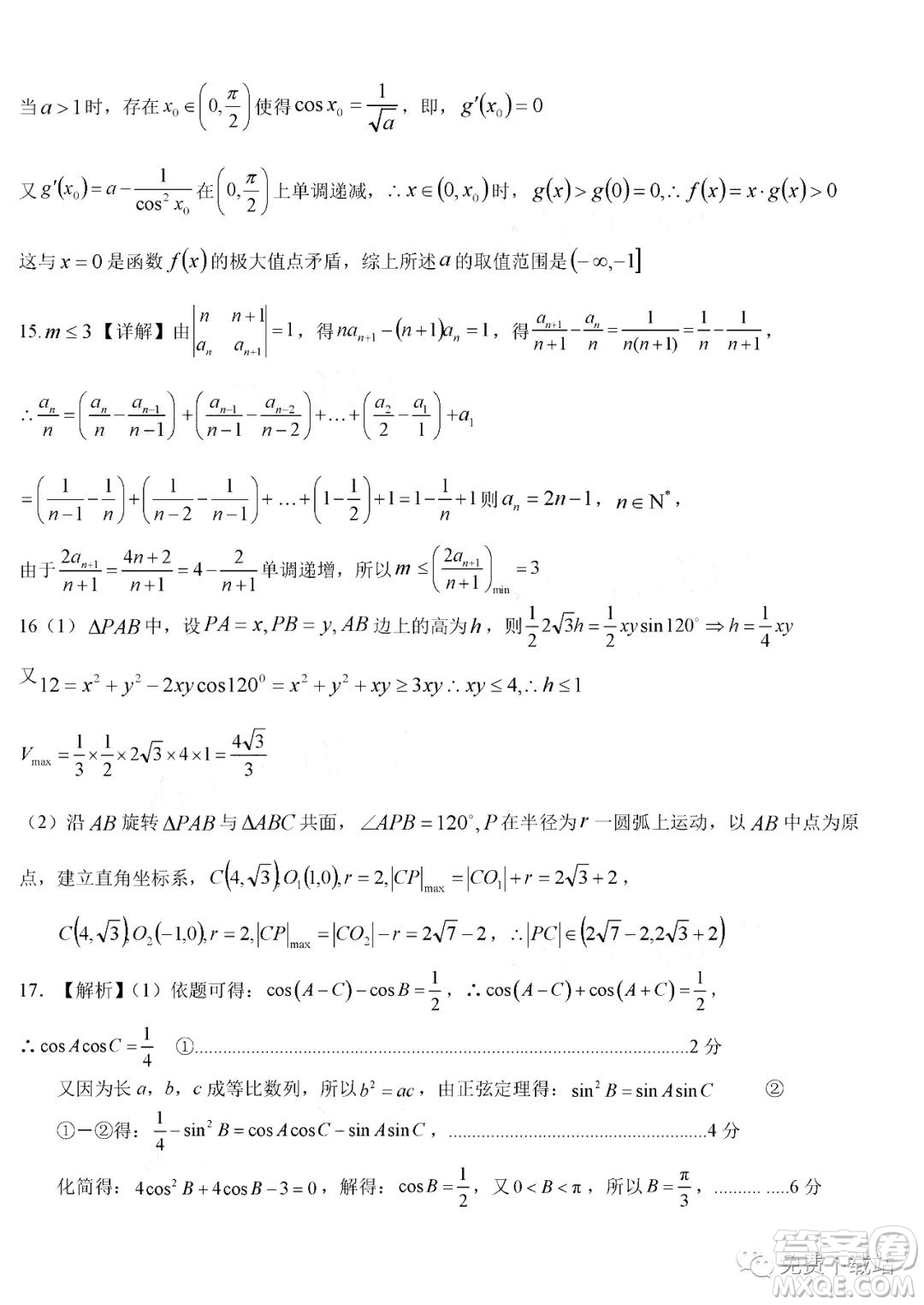 江西省八所重點中學2020屆高三聯(lián)考理科數(shù)學試題及答案