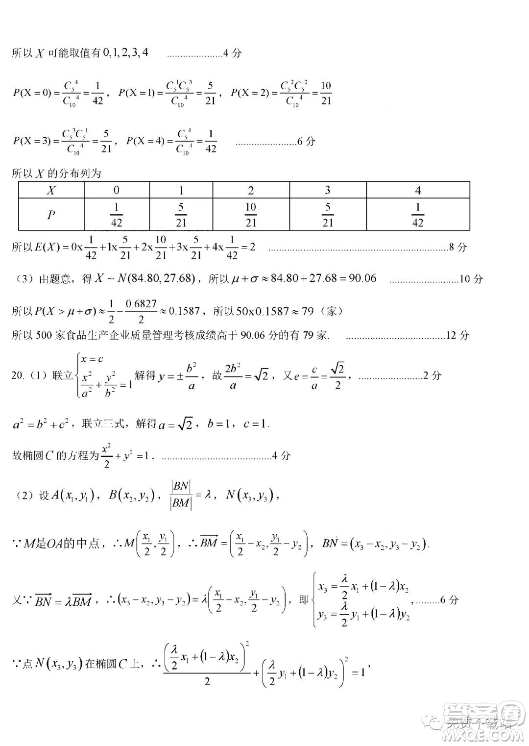 江西省八所重點中學2020屆高三聯(lián)考理科數(shù)學試題及答案