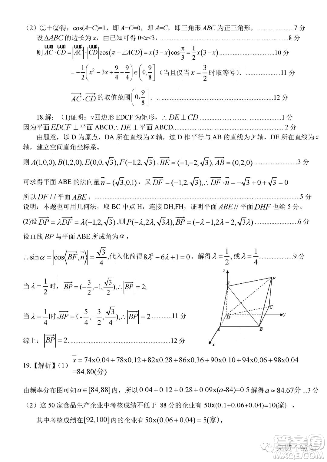 江西省八所重點中學2020屆高三聯(lián)考理科數(shù)學試題及答案