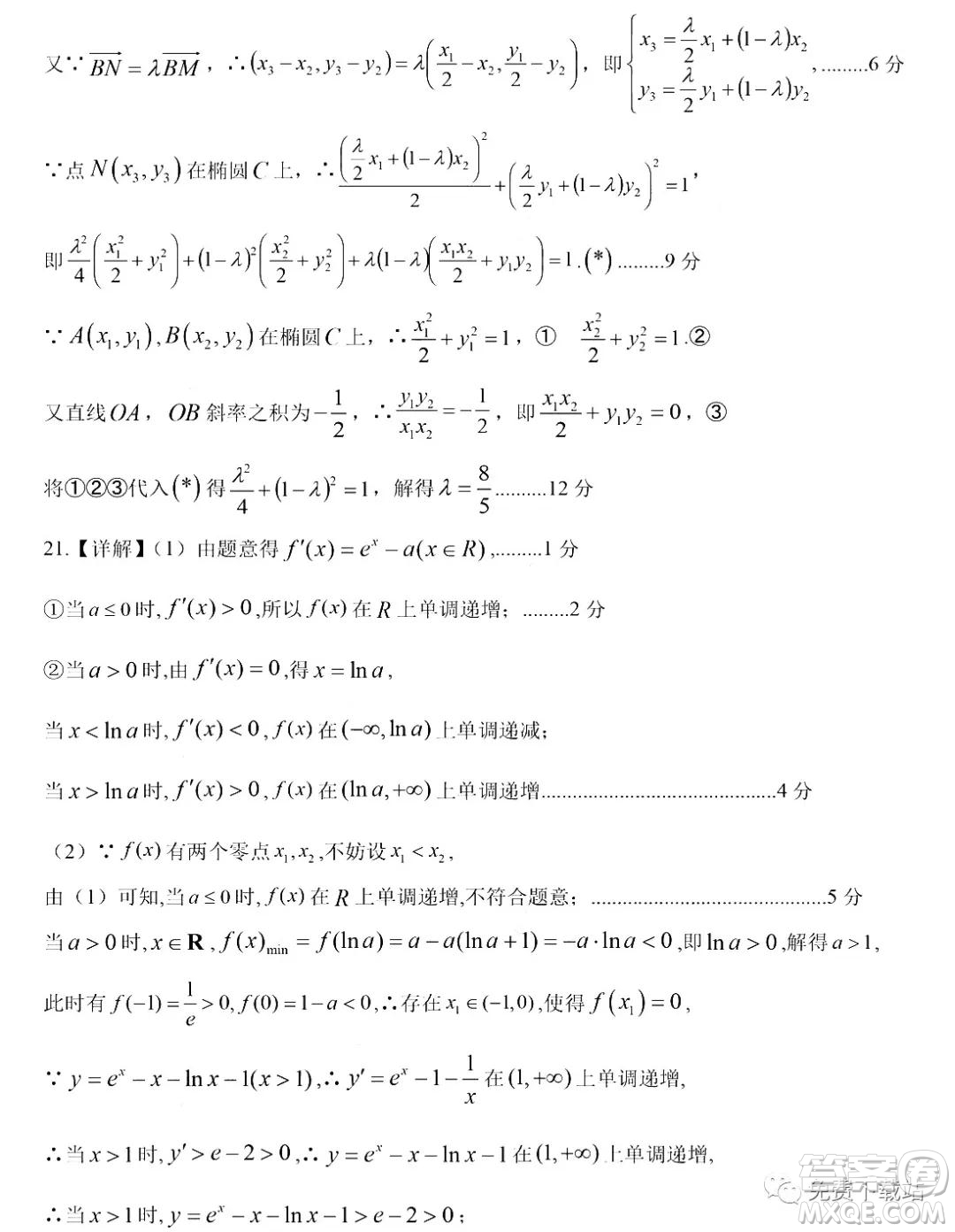 江西省八所重點(diǎn)中學(xué)2020屆高三聯(lián)考文科數(shù)學(xué)試題及答案