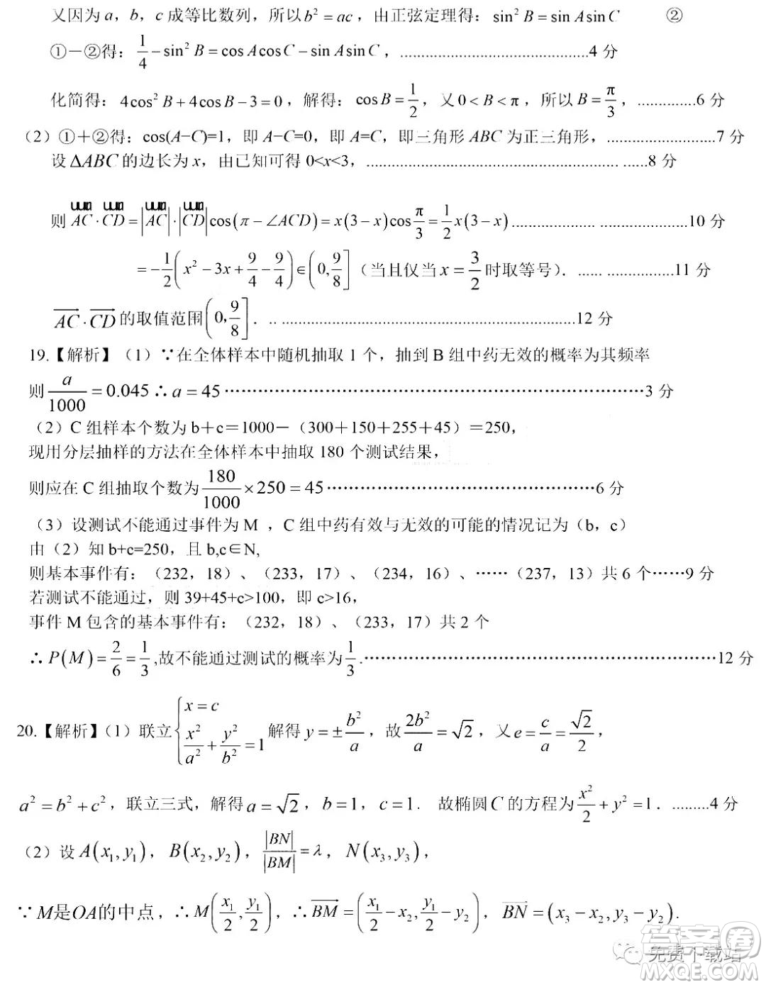 江西省八所重點(diǎn)中學(xué)2020屆高三聯(lián)考文科數(shù)學(xué)試題及答案