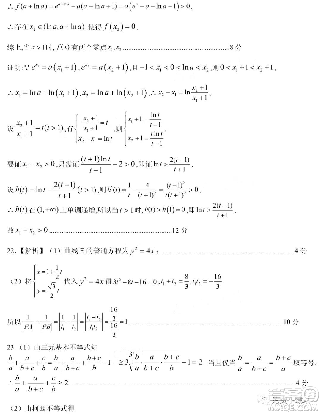 江西省八所重點(diǎn)中學(xué)2020屆高三聯(lián)考文科數(shù)學(xué)試題及答案