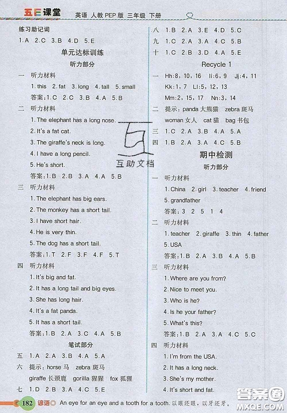 河北教育出版社2020新版五E課堂三年級英語下冊人教版答案