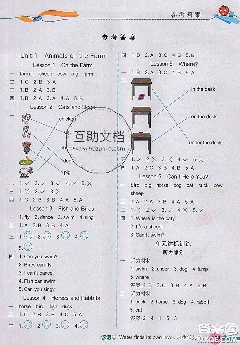 河北教育出版社2020新版五E課堂三年級英語下冊冀教版答案