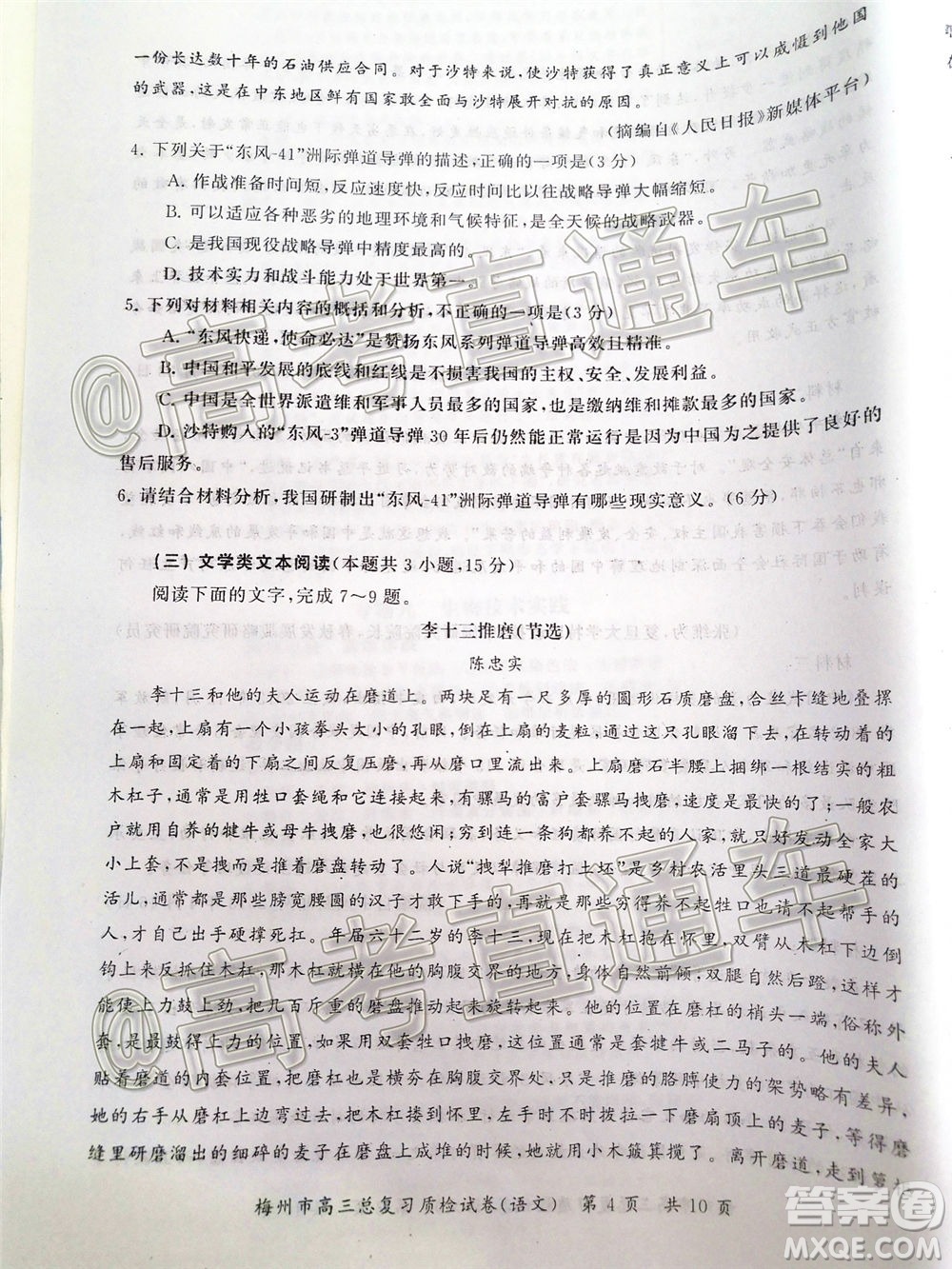 2020年5月梅州市高三總復(fù)習(xí)質(zhì)檢試卷語文試題及答案