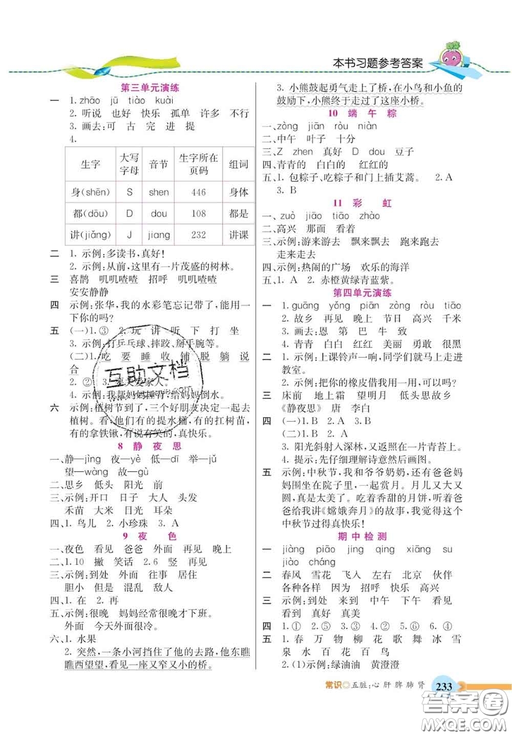 河北教育出版社2020新版五E課堂一年級(jí)語(yǔ)文下冊(cè)人教版答案