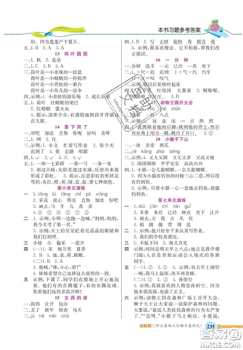 河北教育出版社2020新版五E課堂一年級(jí)語(yǔ)文下冊(cè)人教版答案