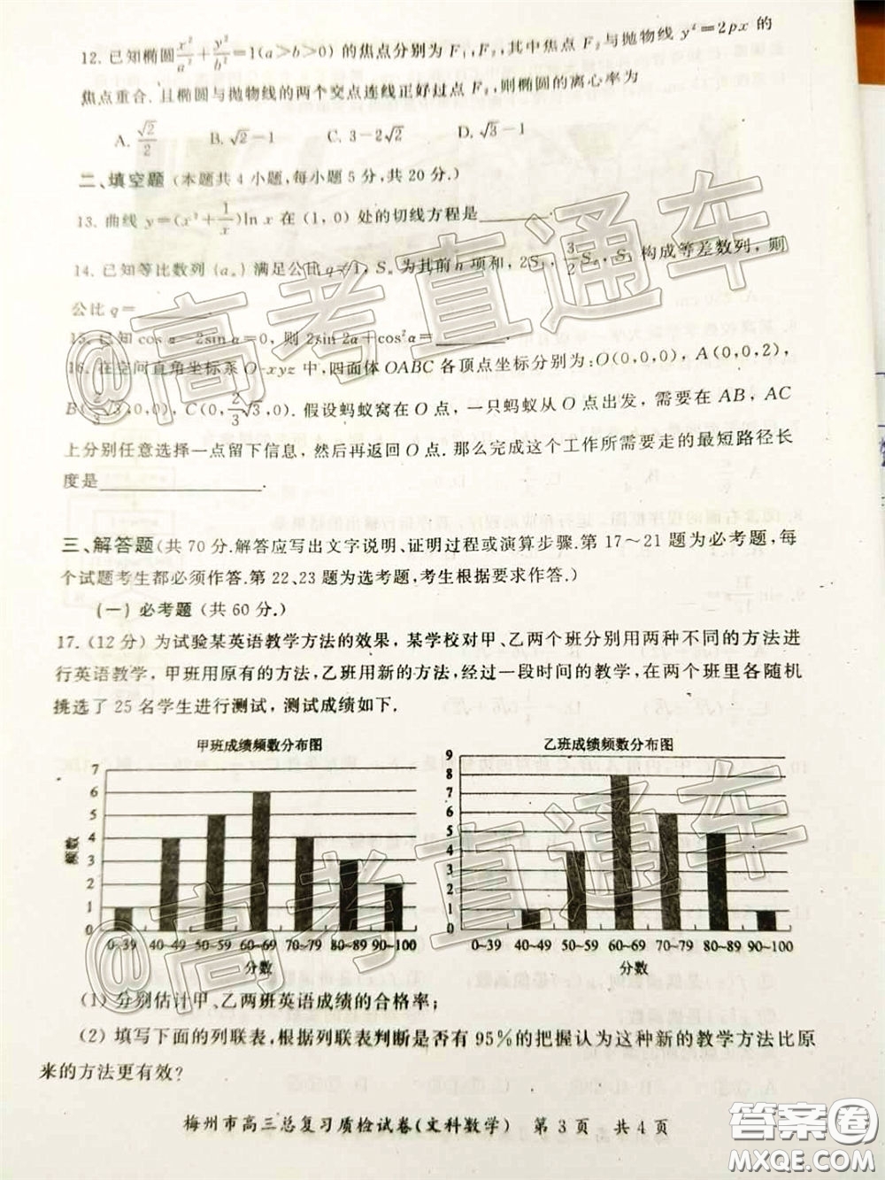 2020年5月梅州市高三總復習質檢試卷文科數(shù)學試題及答案