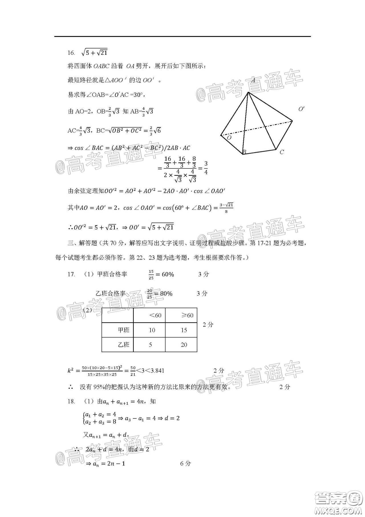 2020年5月梅州市高三總復習質檢試卷文科數(shù)學試題及答案