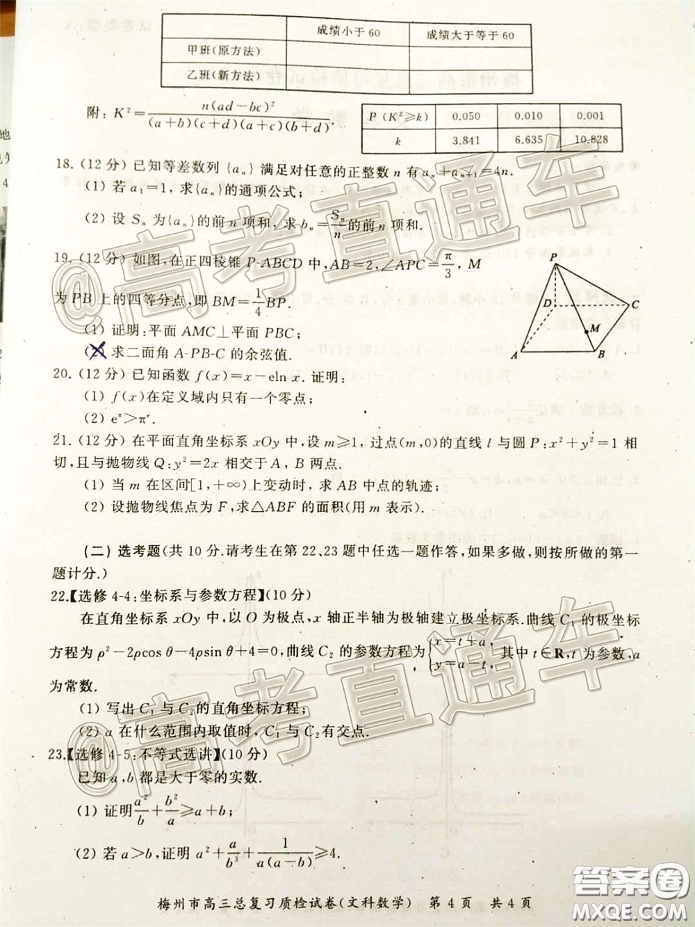 2020年5月梅州市高三總復習質檢試卷文科數(shù)學試題及答案