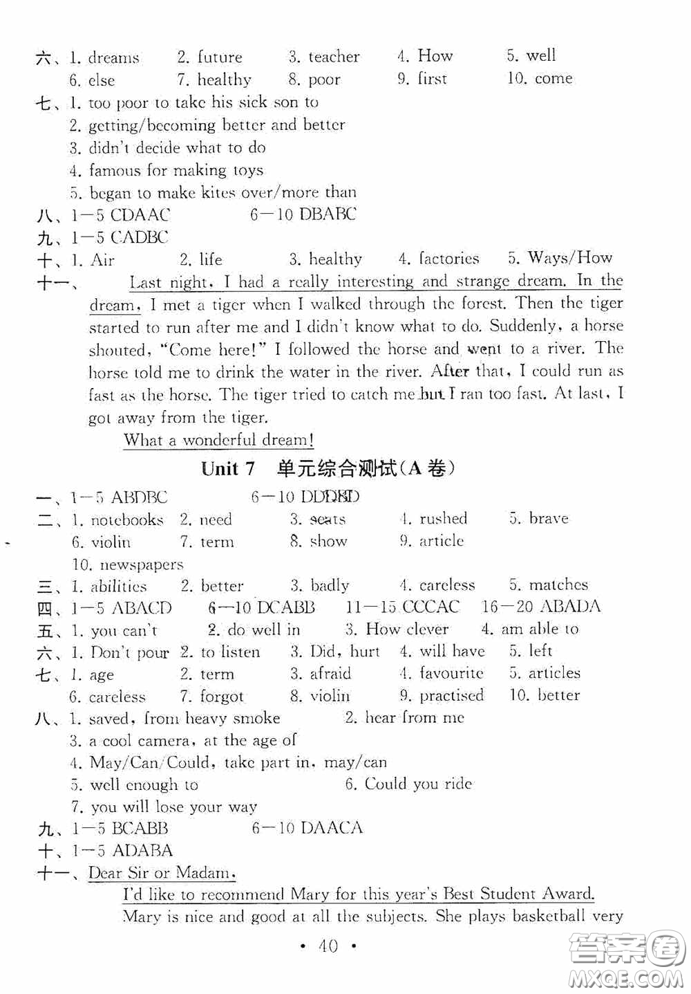 南京大學(xué)出版社2020一考圓夢(mèng)綜合素質(zhì)學(xué)英語隨堂反饋III七年級(jí)下冊(cè)答案