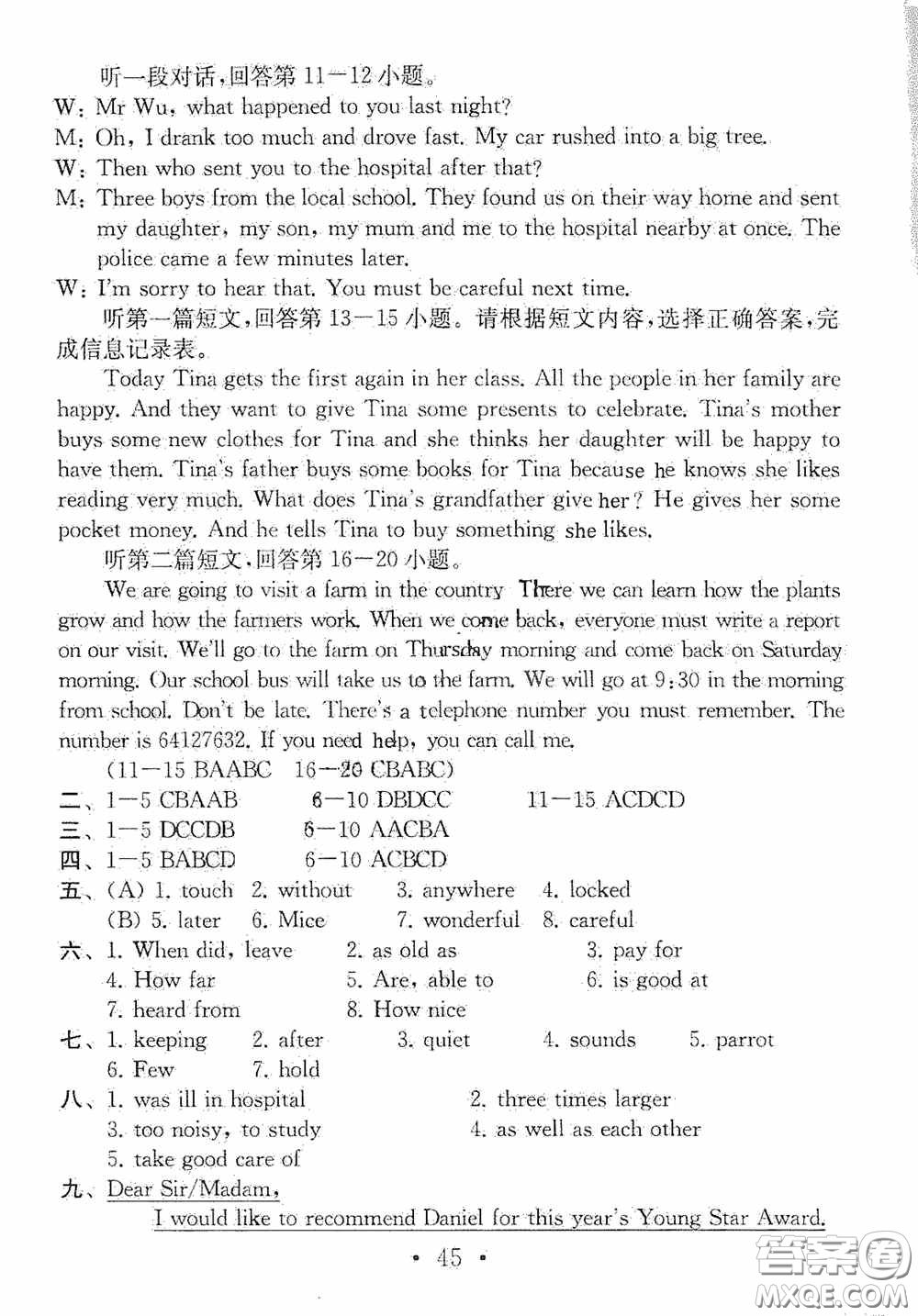 南京大學(xué)出版社2020一考圓夢(mèng)綜合素質(zhì)學(xué)英語隨堂反饋III七年級(jí)下冊(cè)答案