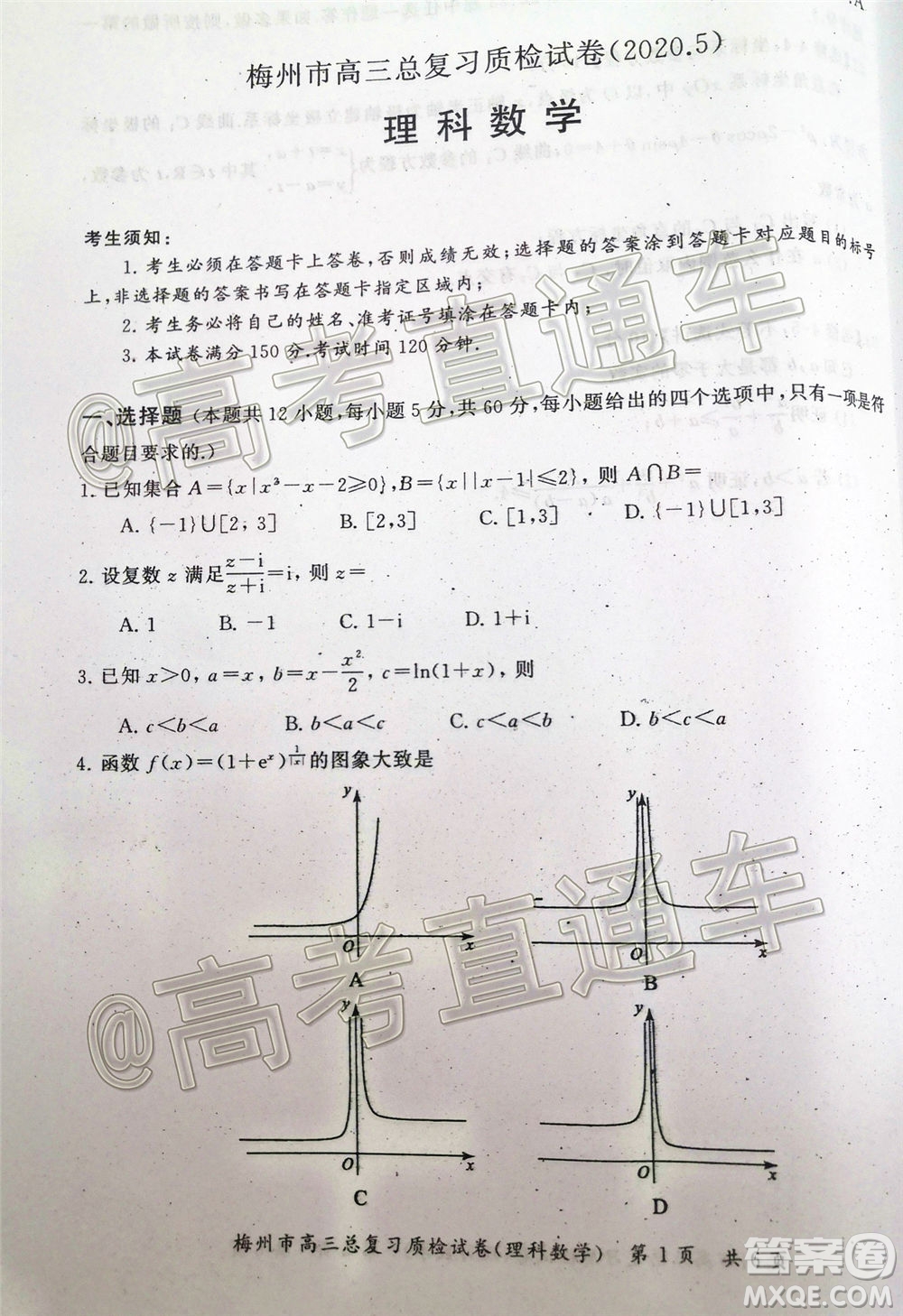 2020年5月梅州市高三總復習質(zhì)檢試卷理科數(shù)學試題及答案