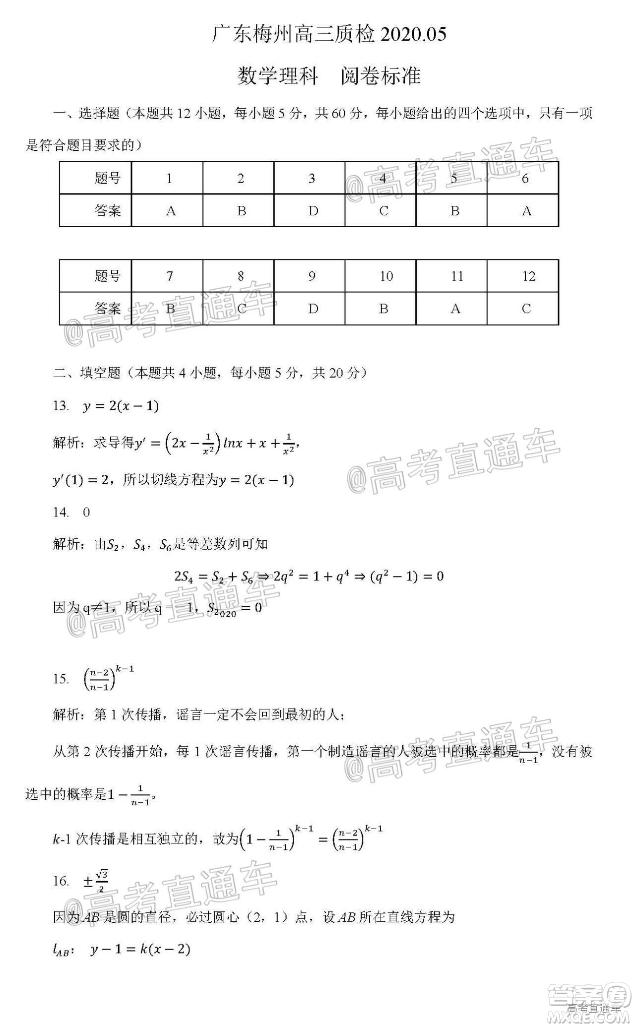 2020年5月梅州市高三總復習質(zhì)檢試卷理科數(shù)學試題及答案