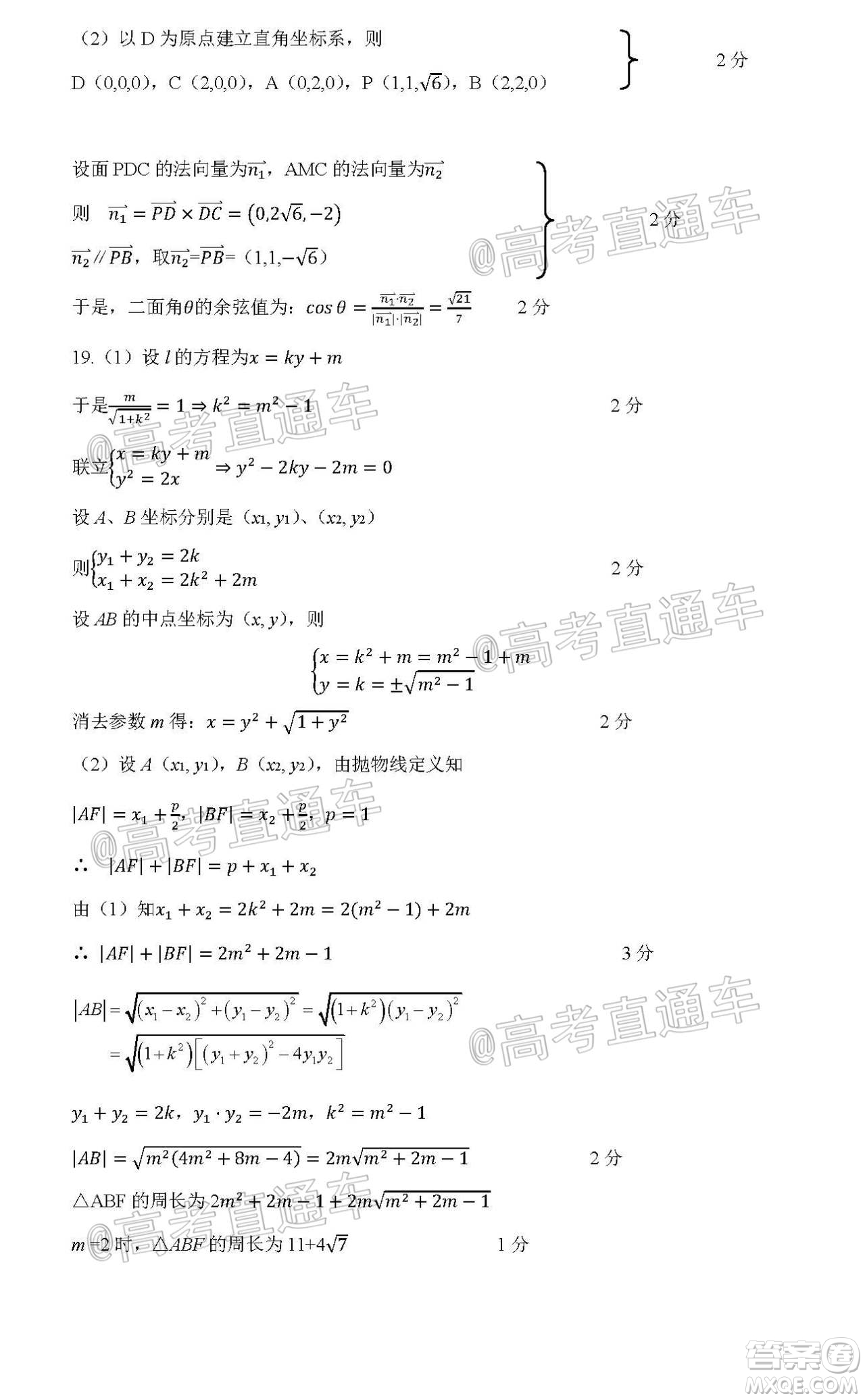 2020年5月梅州市高三總復習質(zhì)檢試卷理科數(shù)學試題及答案