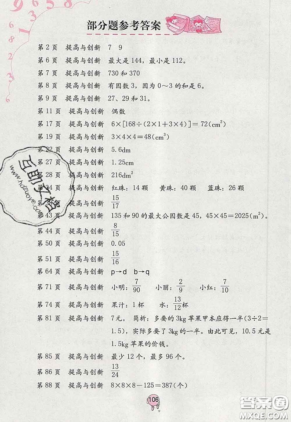 海燕出版社2020新版數(shù)學(xué)學(xué)習(xí)與鞏固五年級(jí)下冊人教版答案