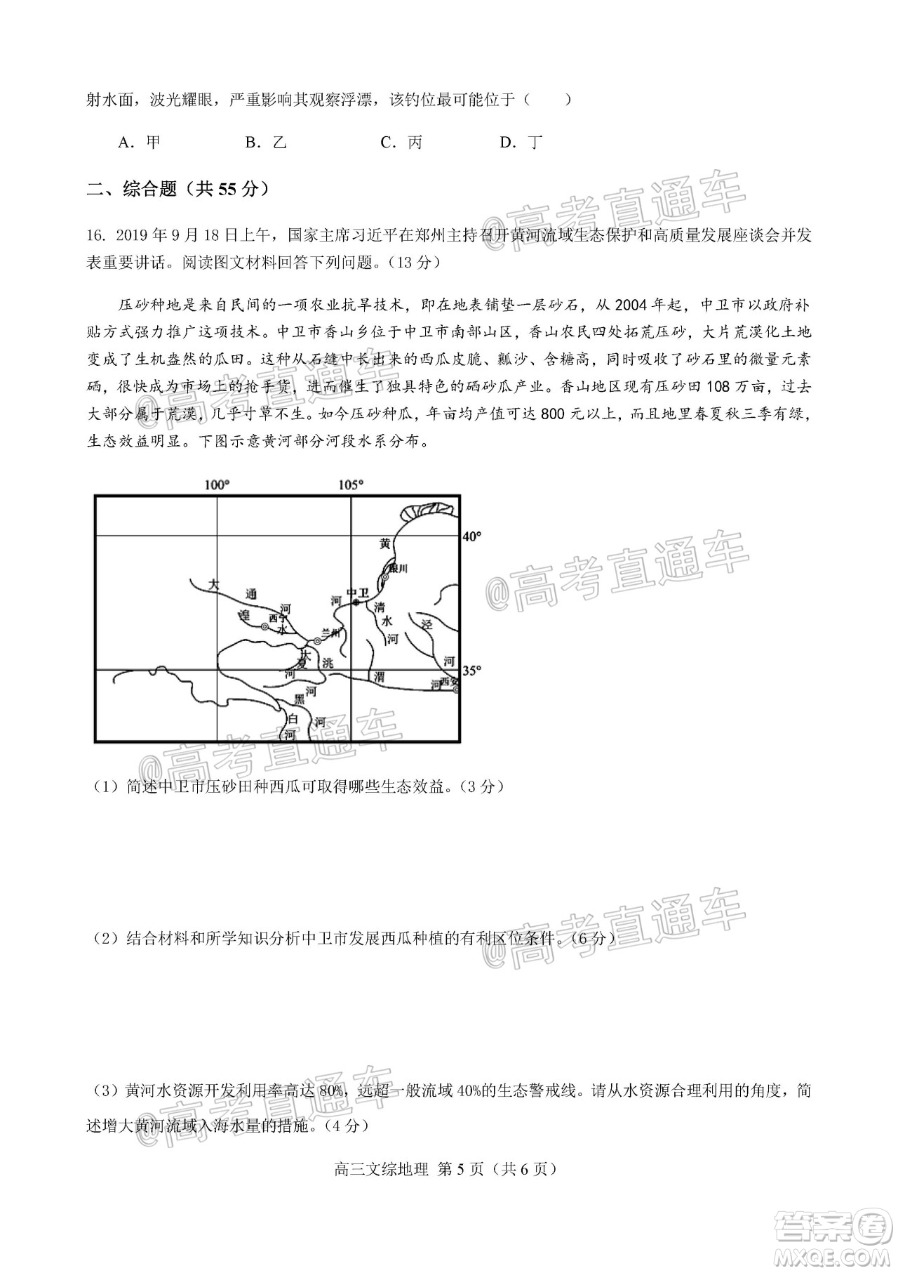 天津市河北區(qū)2019-2020學(xué)年度高三年級(jí)總復(fù)習(xí)質(zhì)量檢測(cè)一地理試題及答案