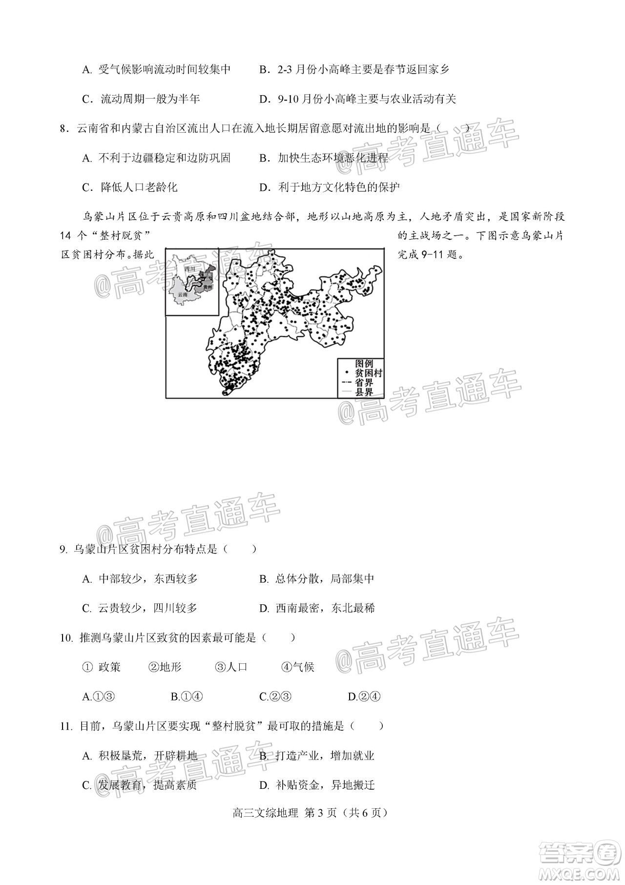 天津市河北區(qū)2019-2020學(xué)年度高三年級(jí)總復(fù)習(xí)質(zhì)量檢測(cè)一地理試題及答案