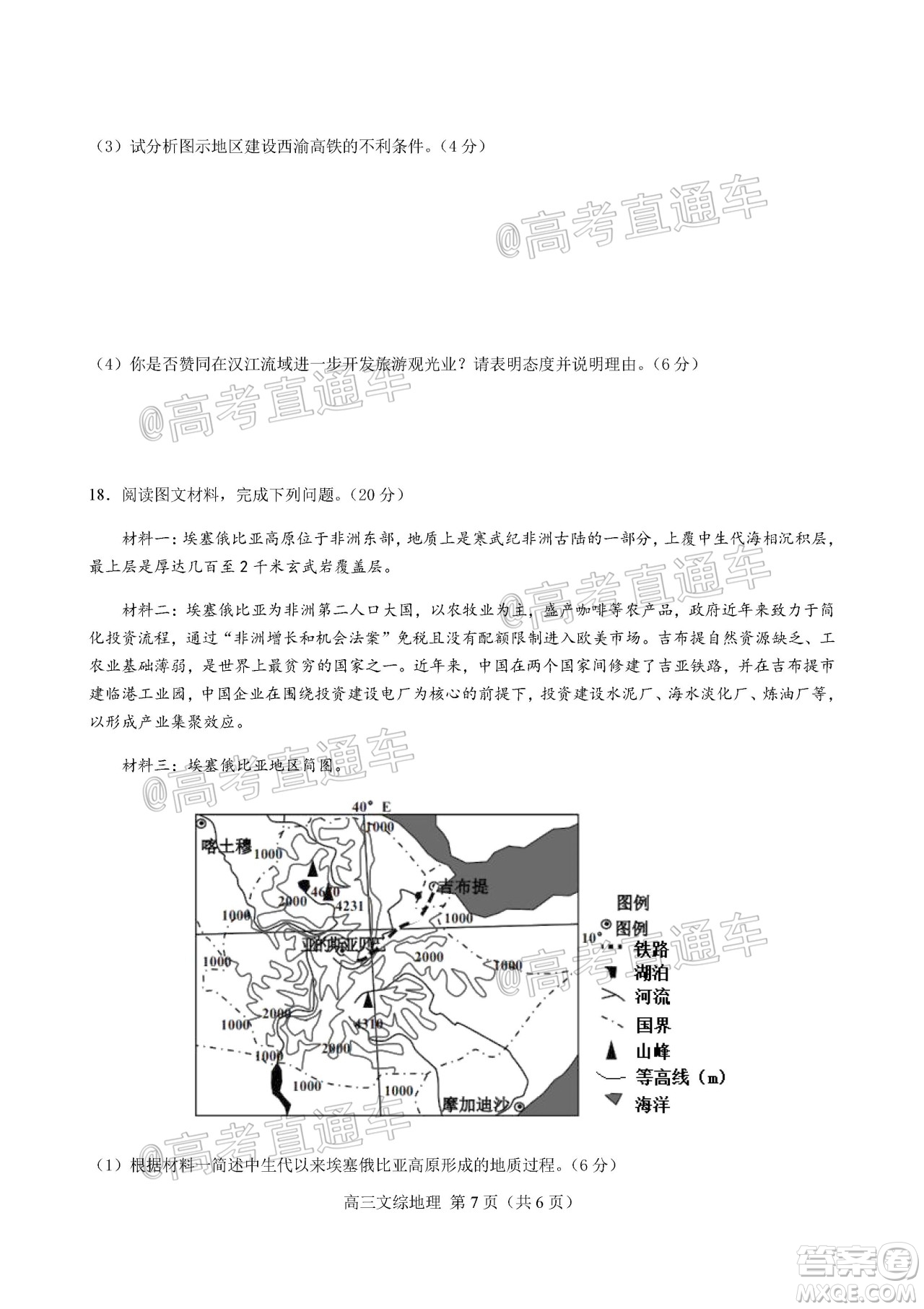 天津市河北區(qū)2019-2020學(xué)年度高三年級(jí)總復(fù)習(xí)質(zhì)量檢測(cè)一地理試題及答案