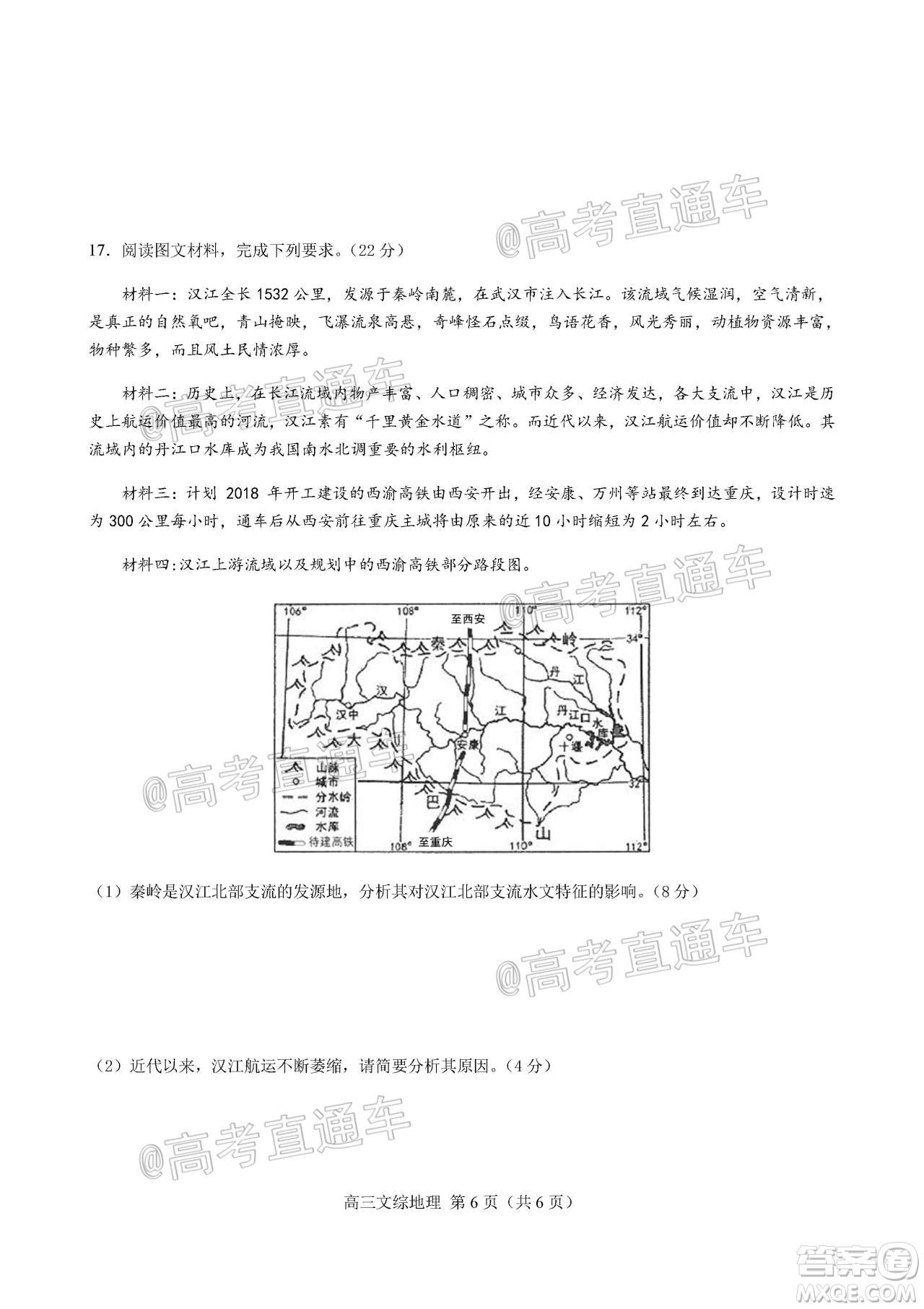 天津市河北區(qū)2019-2020學(xué)年度高三年級(jí)總復(fù)習(xí)質(zhì)量檢測(cè)一地理試題及答案