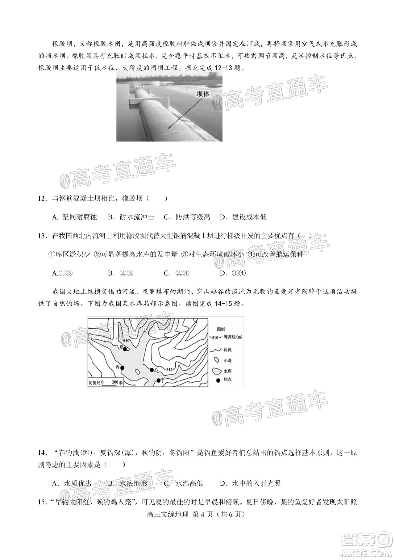 天津市河北區(qū)2019-2020學(xué)年度高三年級(jí)總復(fù)習(xí)質(zhì)量檢測(cè)一地理試題及答案