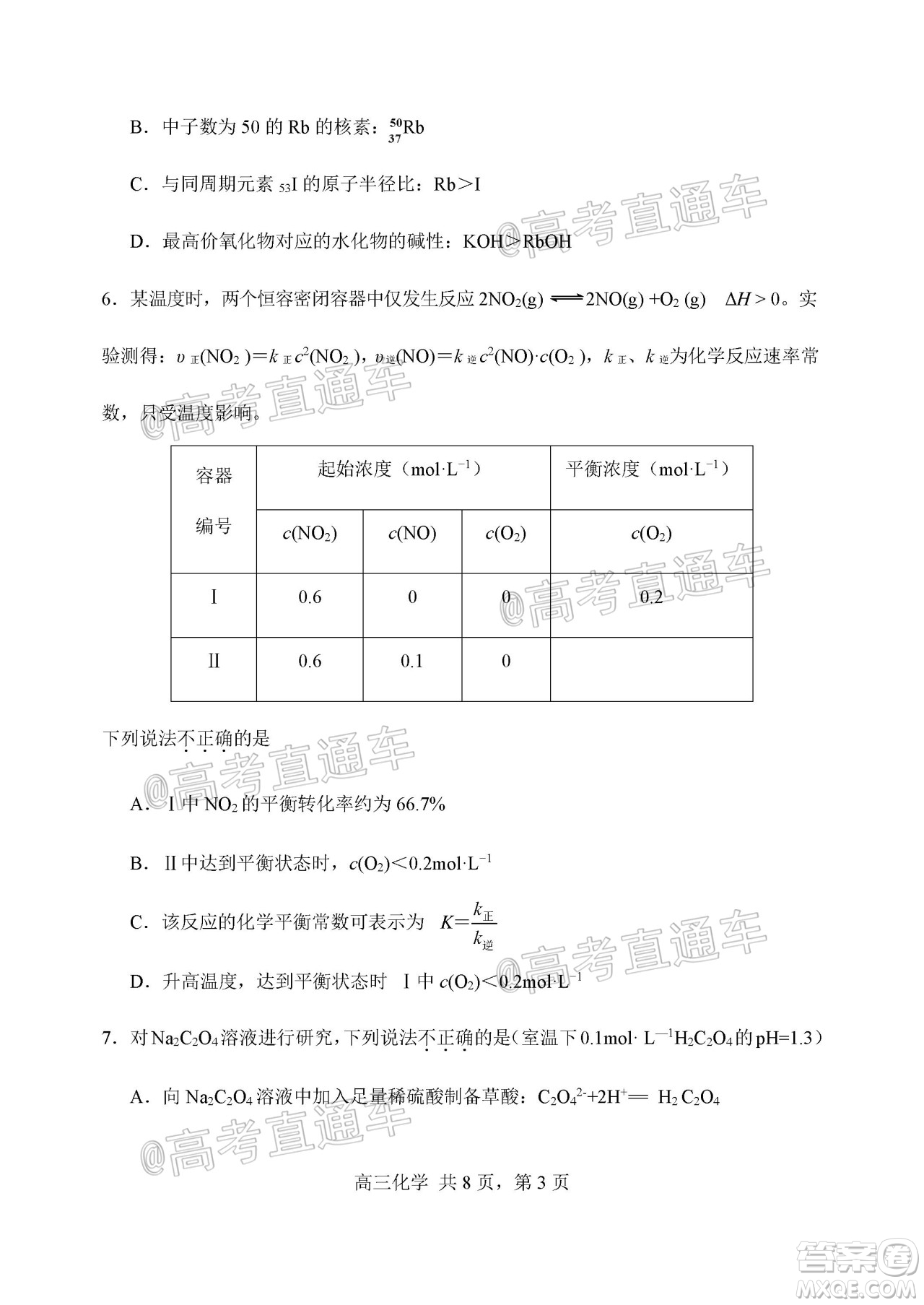 天津市河北區(qū)2019-2020學年度高三年級總復習質(zhì)量檢測一化學試題及答案