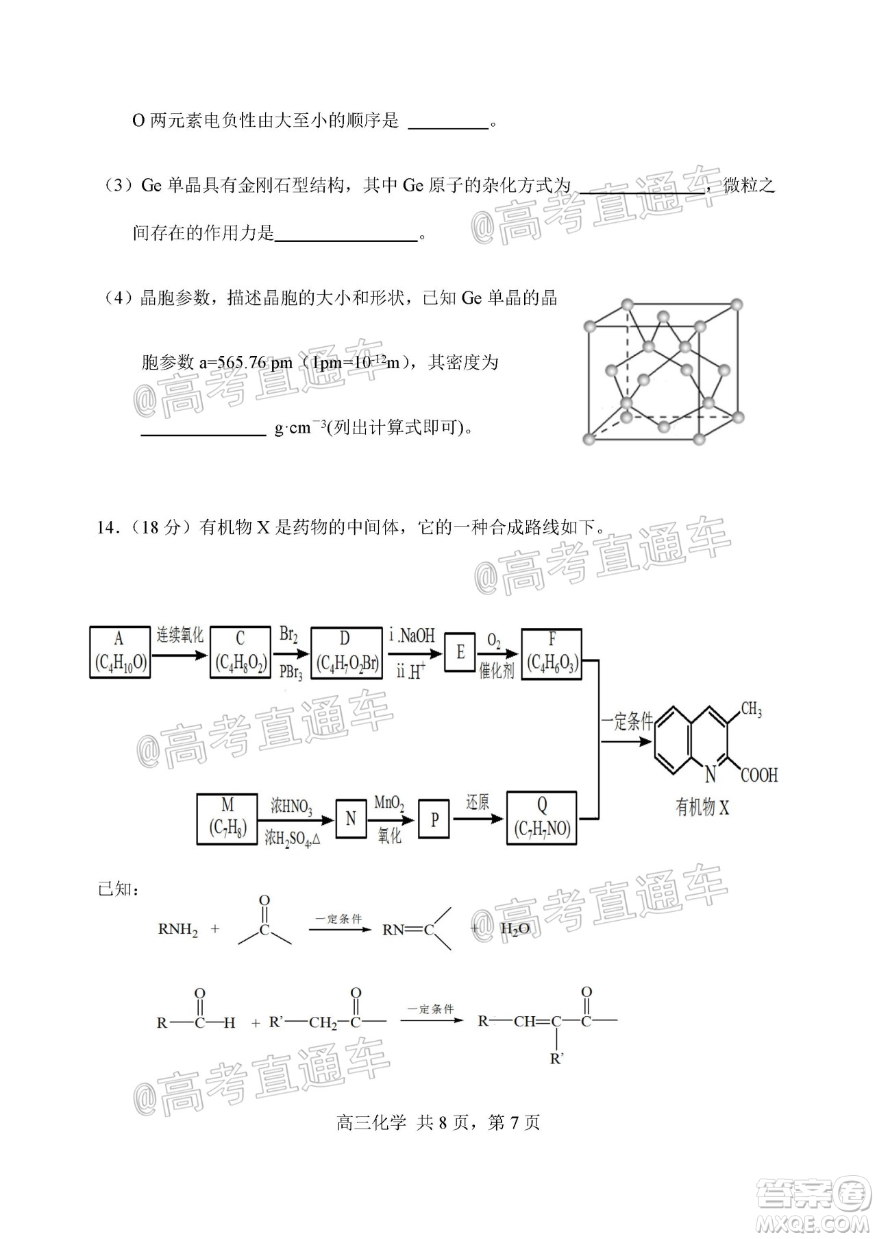 天津市河北區(qū)2019-2020學年度高三年級總復習質(zhì)量檢測一化學試題及答案