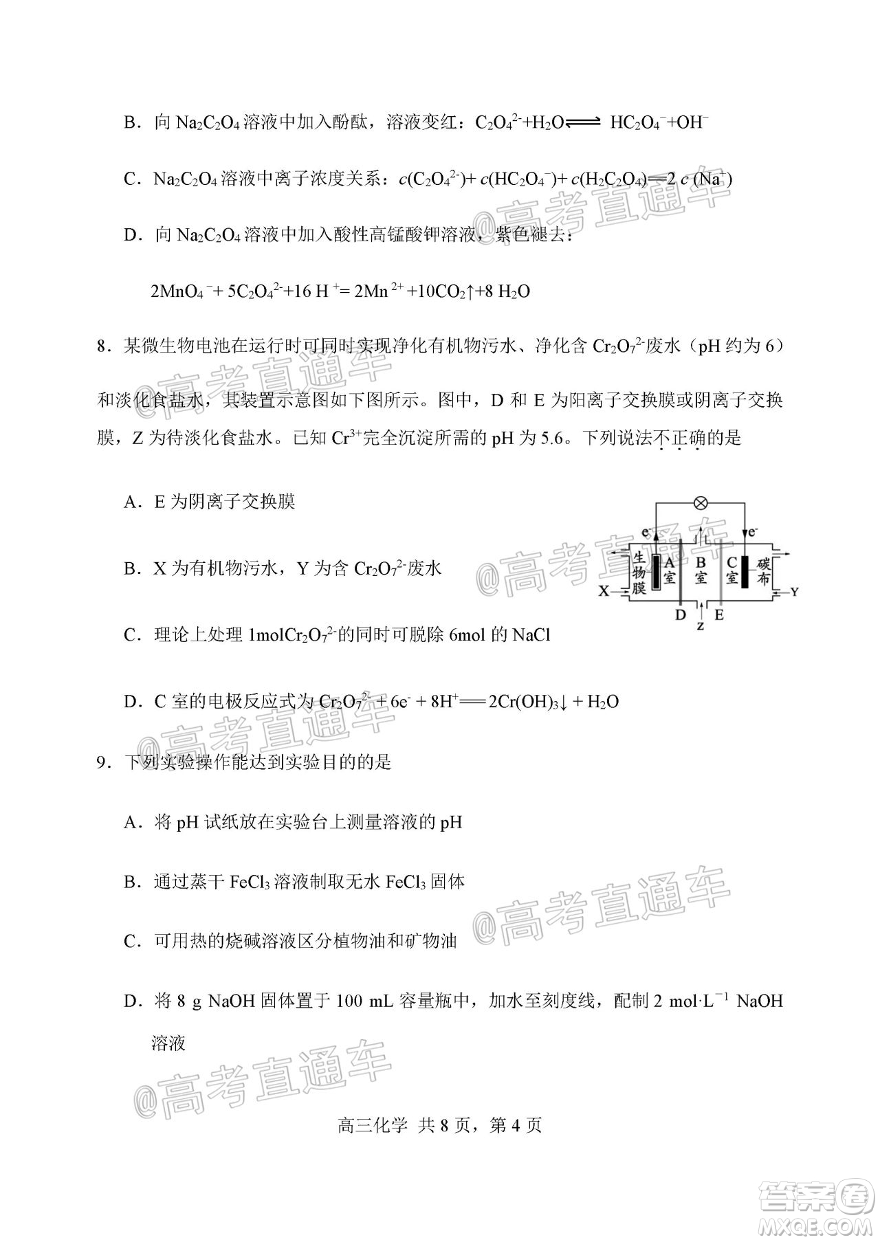 天津市河北區(qū)2019-2020學年度高三年級總復習質(zhì)量檢測一化學試題及答案