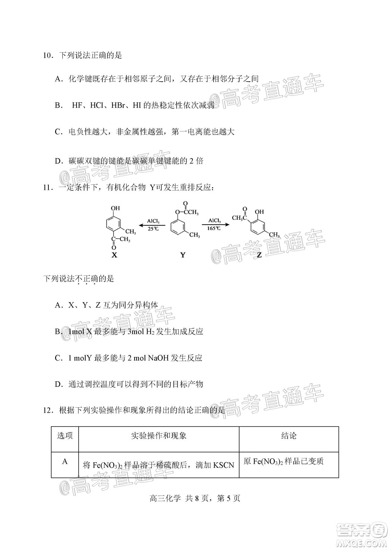 天津市河北區(qū)2019-2020學年度高三年級總復習質(zhì)量檢測一化學試題及答案