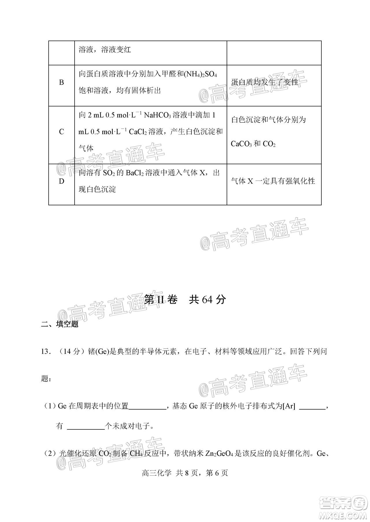 天津市河北區(qū)2019-2020學年度高三年級總復習質(zhì)量檢測一化學試題及答案