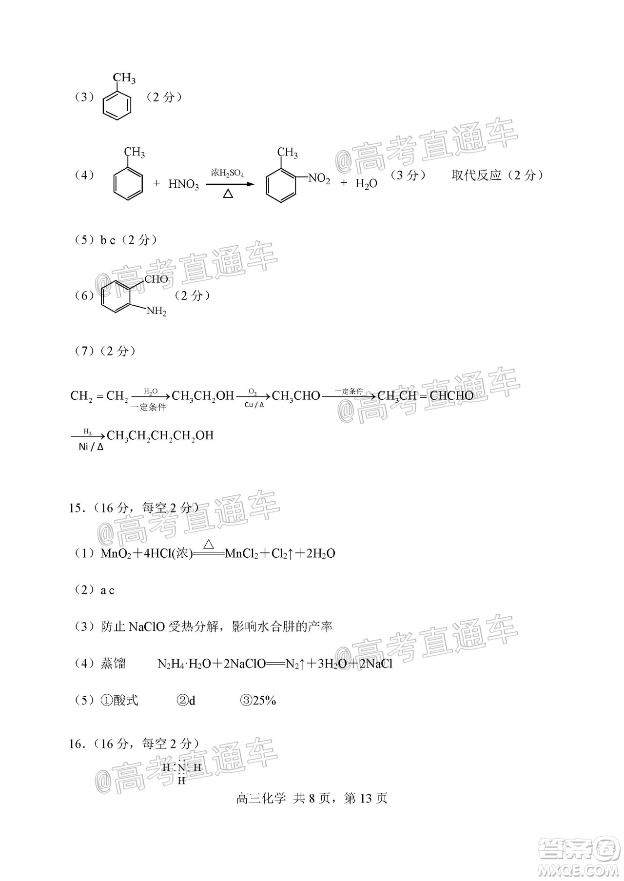 天津市河北區(qū)2019-2020學年度高三年級總復習質(zhì)量檢測一化學試題及答案