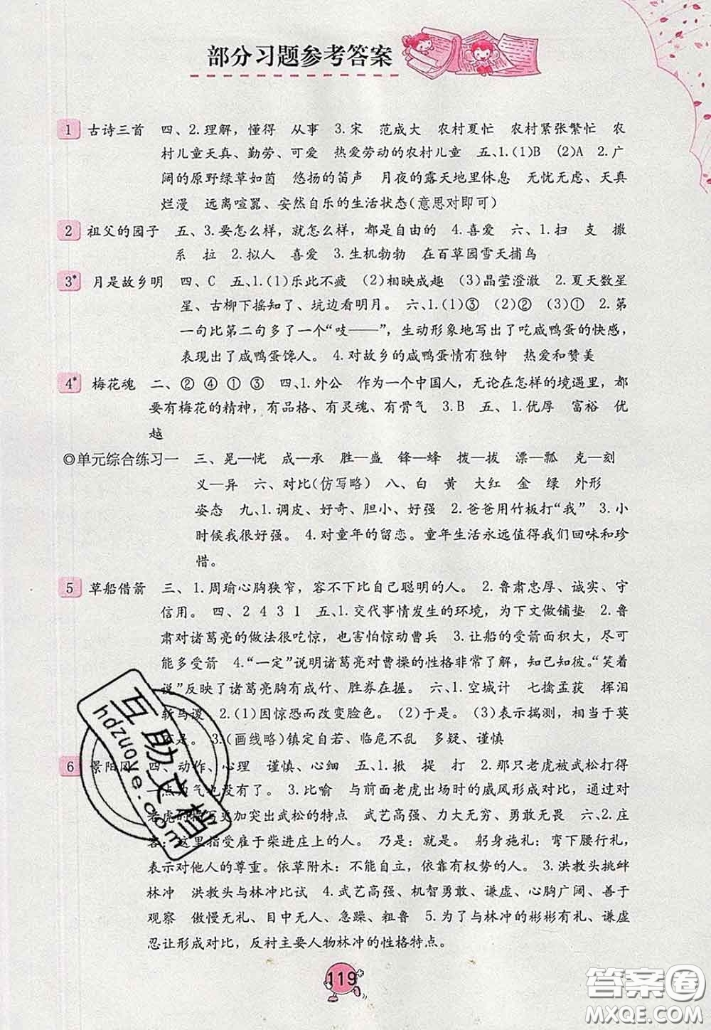 海燕出版社2020新版語(yǔ)文學(xué)習(xí)與鞏固五年級(jí)下冊(cè)人教版答案